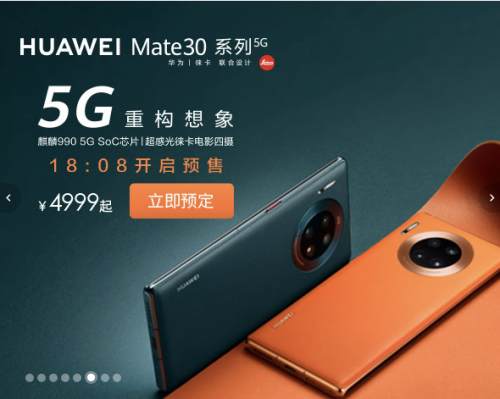 11月1日正式首發(fā)！華為Mate30系列5G版京東預售火爆