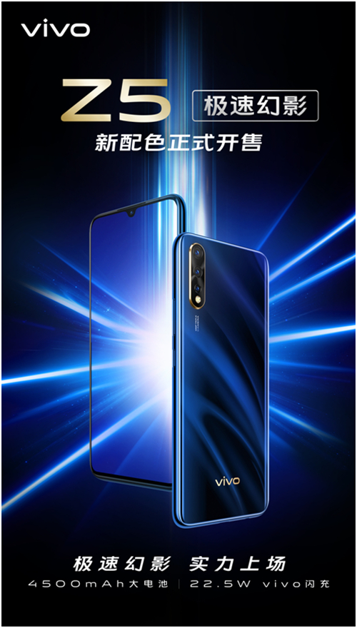 “v快不破”活動(dòng)狂歡大促，vivo Z5系列潮酷雙11