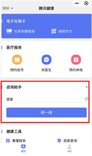 2000萬深圳人都在用的“隨身醫(yī)療健康助手”是怎么做到的？