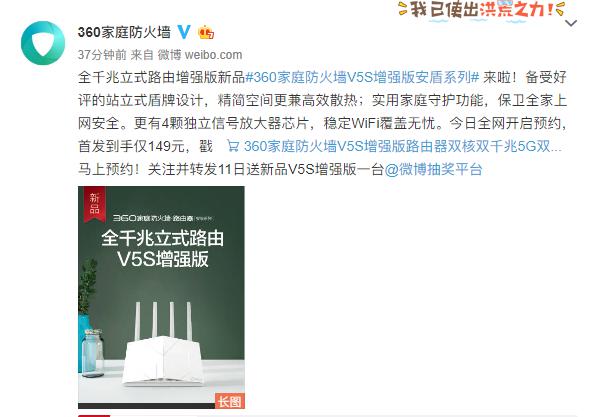 小米很慌！360家庭防火墻V5S增強版發(fā)布，配備四顆獨立信號放大器