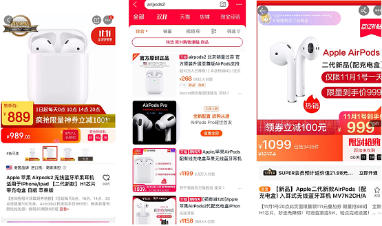 “酷蓋”們注意啦！京東雙11AirPods 2僅889，這么便宜試問還有誰！