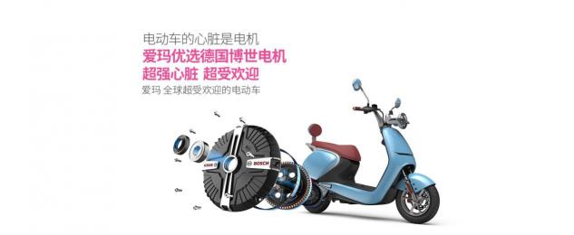 愛瑪電動(dòng)車好不好？3大優(yōu)勢(shì)你一定得知道