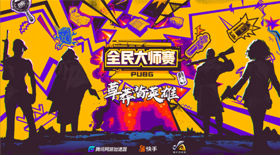 萬(wàn)家網(wǎng)吧齊吃雞！ PUBG全民大師賽全國(guó)開(kāi)賽！