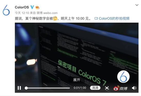 綠廠C工聯(lián)合 ColorOS 官微爆料，ColorOS 7 即將發(fā)布