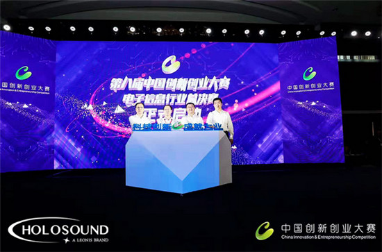 HOLOSOUND在2019第八屆中國創(chuàng)新創(chuàng)業(yè)大賽中榮獲佳績