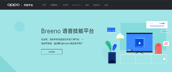 Breeno語音受邀參加2019AIIA人工智能開發(fā)者大會(huì)