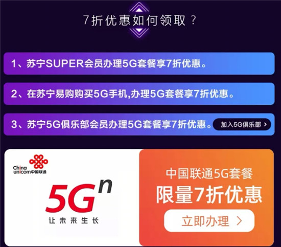 蘇寧推出5G套餐7折，雙十一買5G手機最高1000補貼