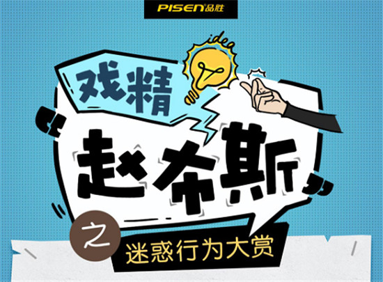 質(zhì)疑？或風(fēng)口？雙11品勝的一招大棋