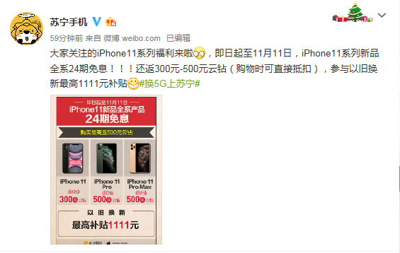 蘇寧iPhone11使用無憂，雙十一以舊換新最高補貼1111元