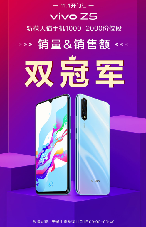 11月喜歡的新手機能買了嗎？vivo Z5悄悄告訴你可以