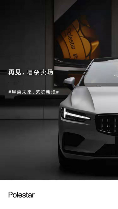 電動汽車續(xù)航最強王者——極星（Polestar）開啟無憂零售之路