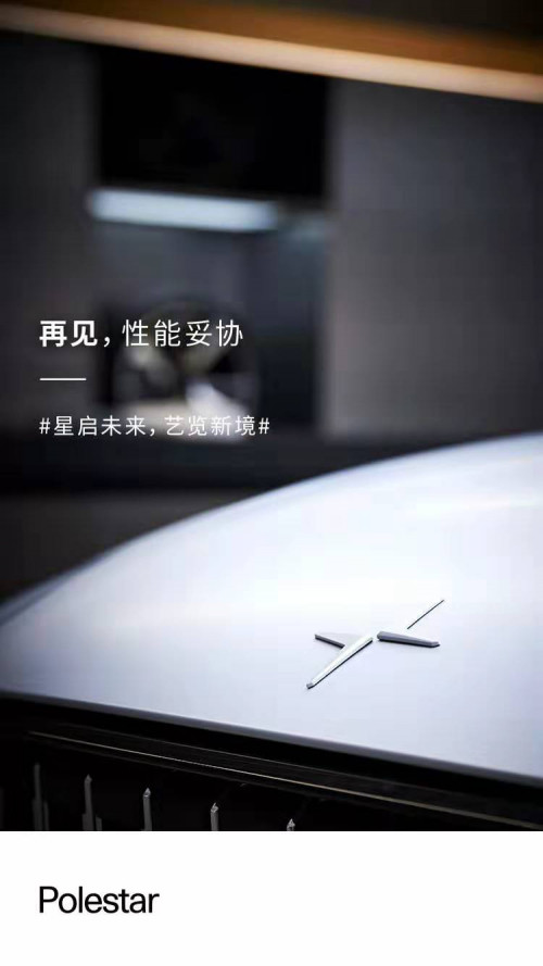 電動汽車續(xù)航最強王者——極星（Polestar）開啟無憂零售之路