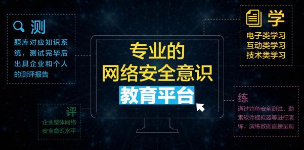 谷安信息安全意識(shí)教育《安全易視系統(tǒng)CSAS》2.0版本發(fā)布