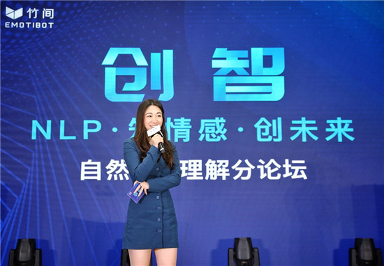 創(chuàng)智—NLP竹間智能專場 AIIA2019人工智能開發(fā)者大會