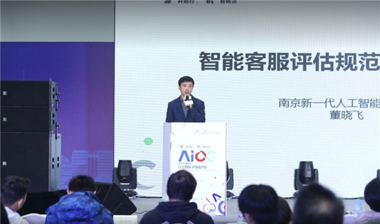 創(chuàng)智—NLP竹間智能專場 AIIA2019人工智能開發(fā)者大會