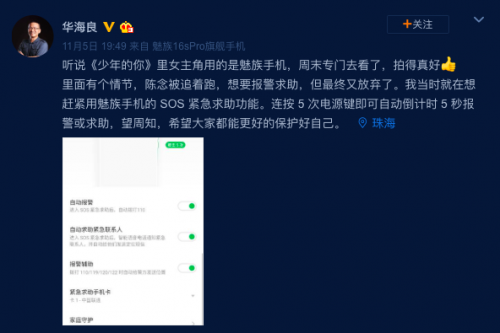 魅族 Flyme 8 內(nèi)置SOS緊急求救，可自動(dòng)報(bào)警或求助