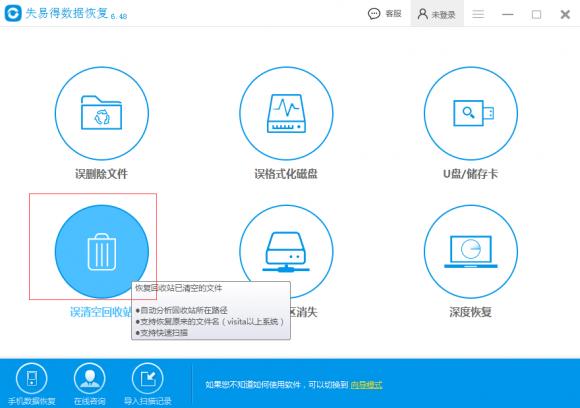 回收站的文件清空了怎么恢復?其實很簡單