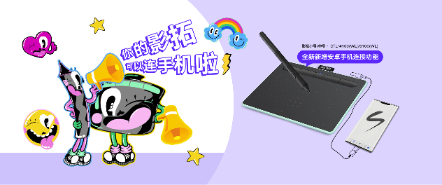 Wacom Intuos數(shù)位板正式兼容安卓移動(dòng)端，盡享自在繪畫樂(lè)趣