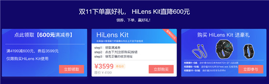 用“慧眼”看懂世界，華為云HiLens Kit雙十一普惠火熱進(jìn)行中