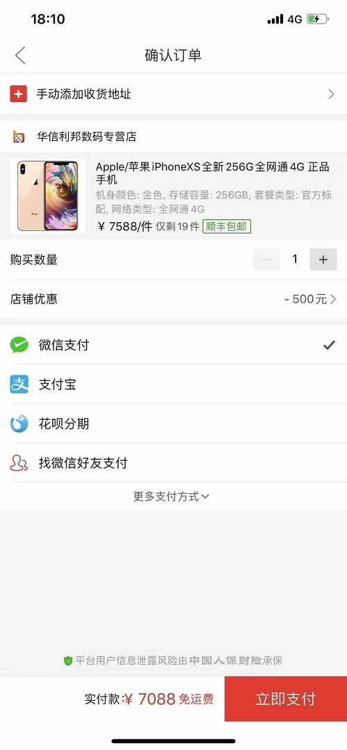 不要錯過今年京東雙11，iPhone XS 256G比平時便宜1000多塊