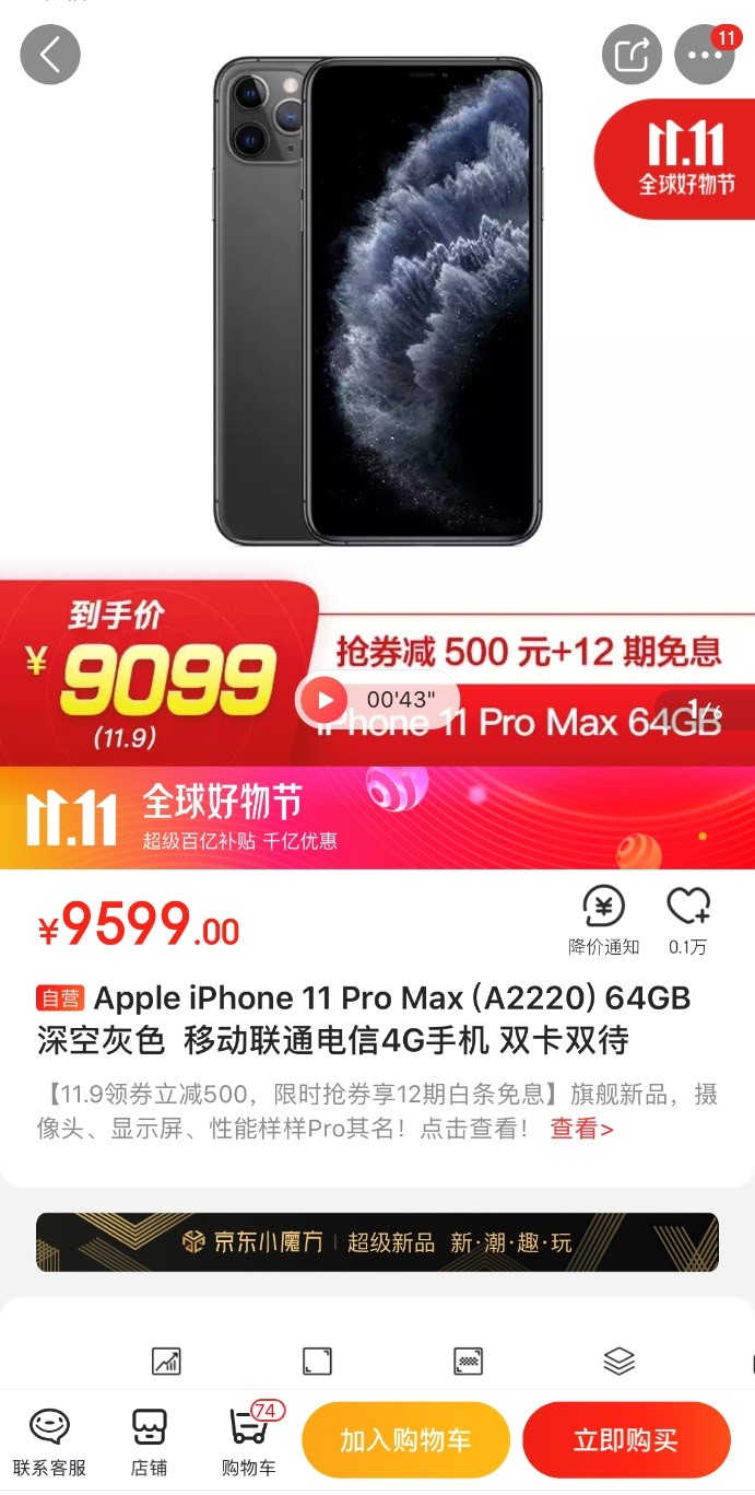 今晚買iPhone最高能省3000？京東雙11超級(jí)百億補(bǔ)貼真香！