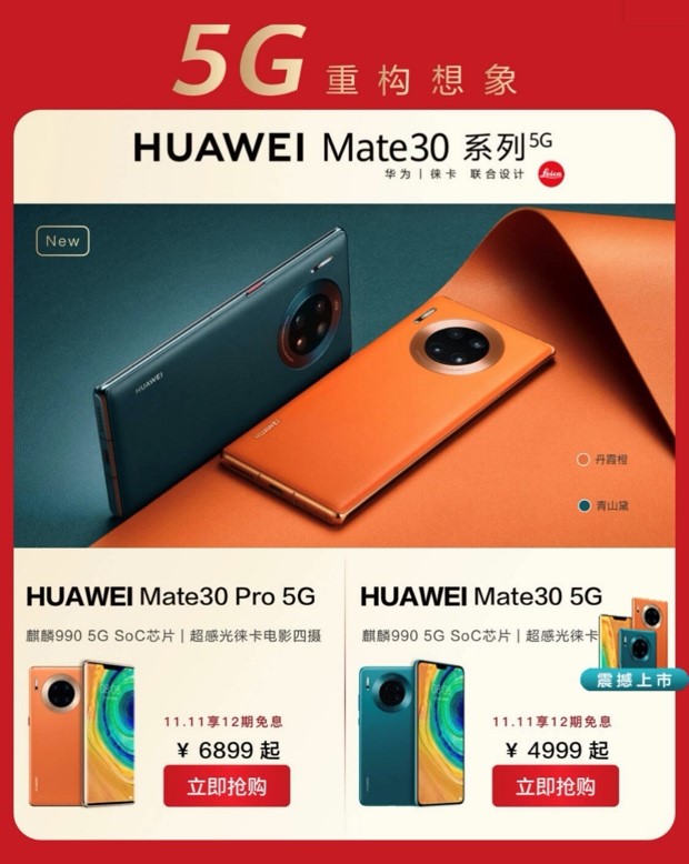 京東雙11 “吐血”優(yōu)惠，3999元買華為Mate30，還能享12期免息