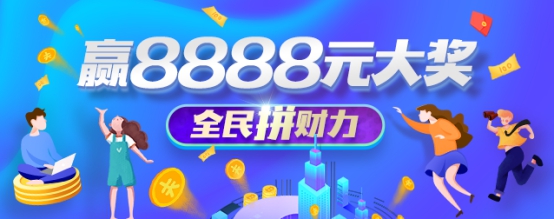 雙十一上蘇寧金融APP全民拼財力 最高得8888元大獎