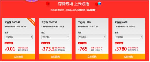 七牛云雙11云采購嘉年華，CDN、云存儲等資源包低至1折