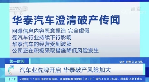 華泰汽車瀕臨破產？融法創(chuàng)恒楊毅受邀央視作專業(yè)解讀