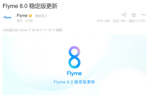 Flyme8 穩(wěn)定版今日開(kāi)始更新，眾多魅友表示“終于等到你”