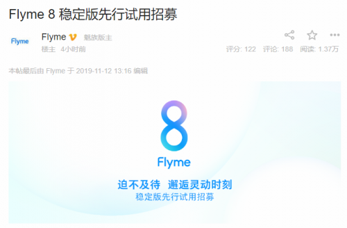 不只是Flyme 8 ！第二批機(jī)型穩(wěn)定試用版爭鮮招募