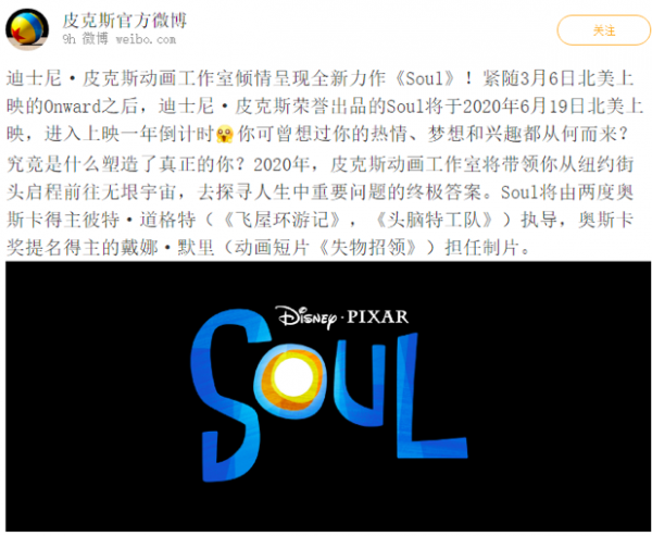 皮克斯大片《Soul》明年上映 世界觀竟和中國社交軟件Soul一樣！