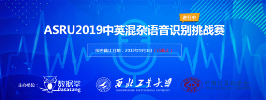 ASRU2019大賽落幕，中英混雜語音識別技術(shù)取得新突破