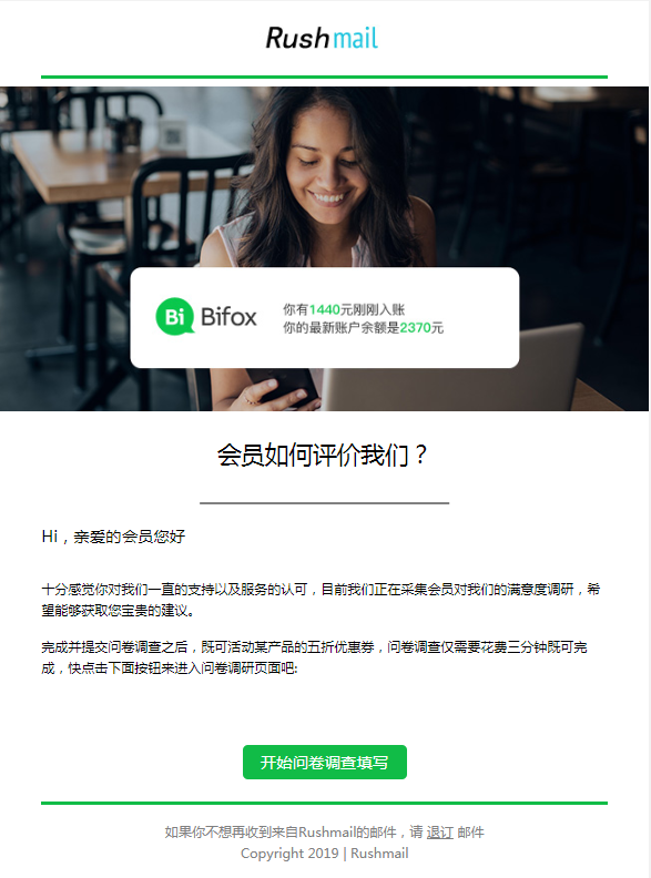 Rushmail:群發(fā)問卷調(diào)查郵件的目標(biāo)選擇