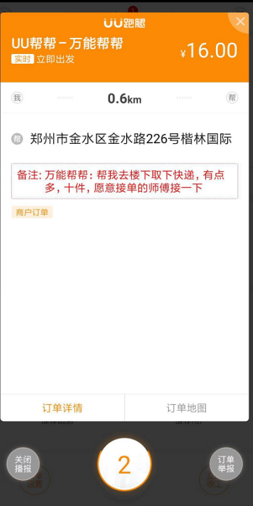 雙十一帶動“跑腿”業(yè)務(wù)增長 個性化需求成行業(yè)競爭點