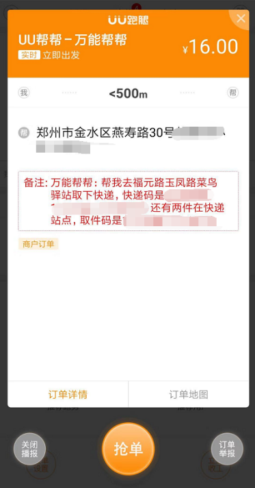 雙十一帶動“跑腿”業(yè)務(wù)增長 個性化需求成行業(yè)競爭點