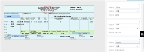 使用百度大腦iOCR，快速自定義機(jī)票行程單模板識(shí)別