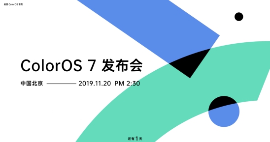 七大平臺同步直播，ColorOS 7 發(fā)布會等你來看