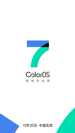 七大平臺同步直播，ColorOS 7 發(fā)布會等你來看