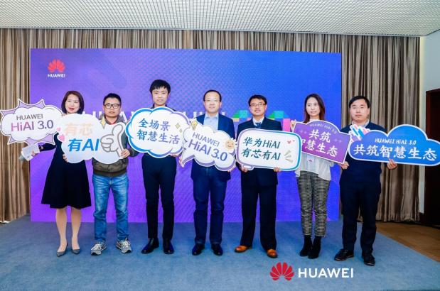 HUAWEI HiAI 3.0發(fā)布，分布式AI打破硬件邊界構(gòu)建完整AI產(chǎn)業(yè)鏈