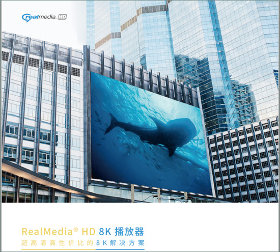 RealNetworks，“5G+超高清視頻”領(lǐng)跑2019世界5G大會(huì)