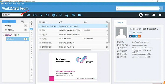 輕松打造企業(yè)云端人脈網(wǎng)—蒙恬名片云團(tuán)隊版評測