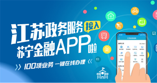 蘇寧金融APP接入江蘇交通出行服務(wù) 可實時查詢公交信息