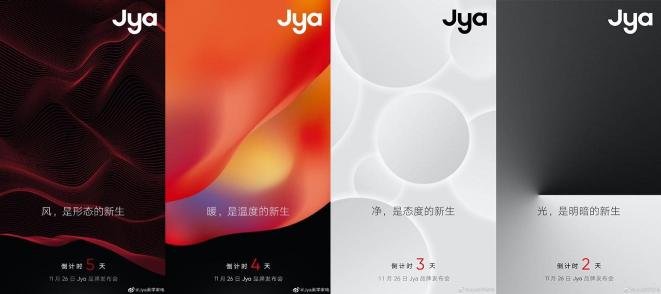 Jya發(fā)布會(huì)預(yù)告：美學(xué)新生 11月26日見