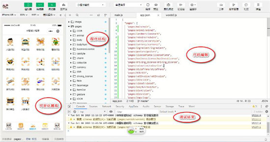 如何快速將百度大腦AI技術(shù)內(nèi)置智能小程序中