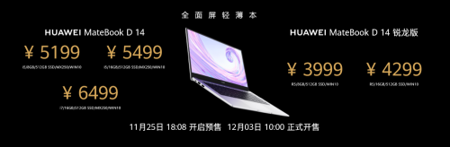 華為MateBook D系列新品發(fā)布，全部亮點(diǎn)都在這里