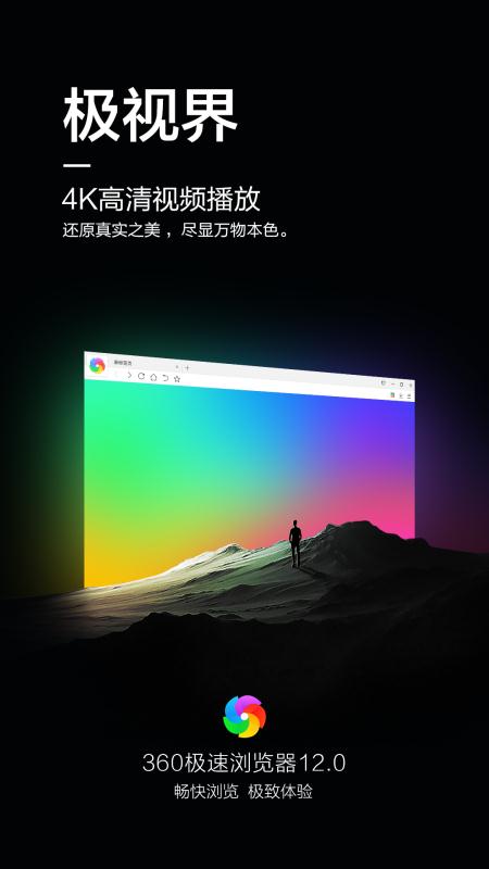 四大亮點(diǎn)引國內(nèi)瀏覽器浪潮 360極速瀏覽器12正式上線