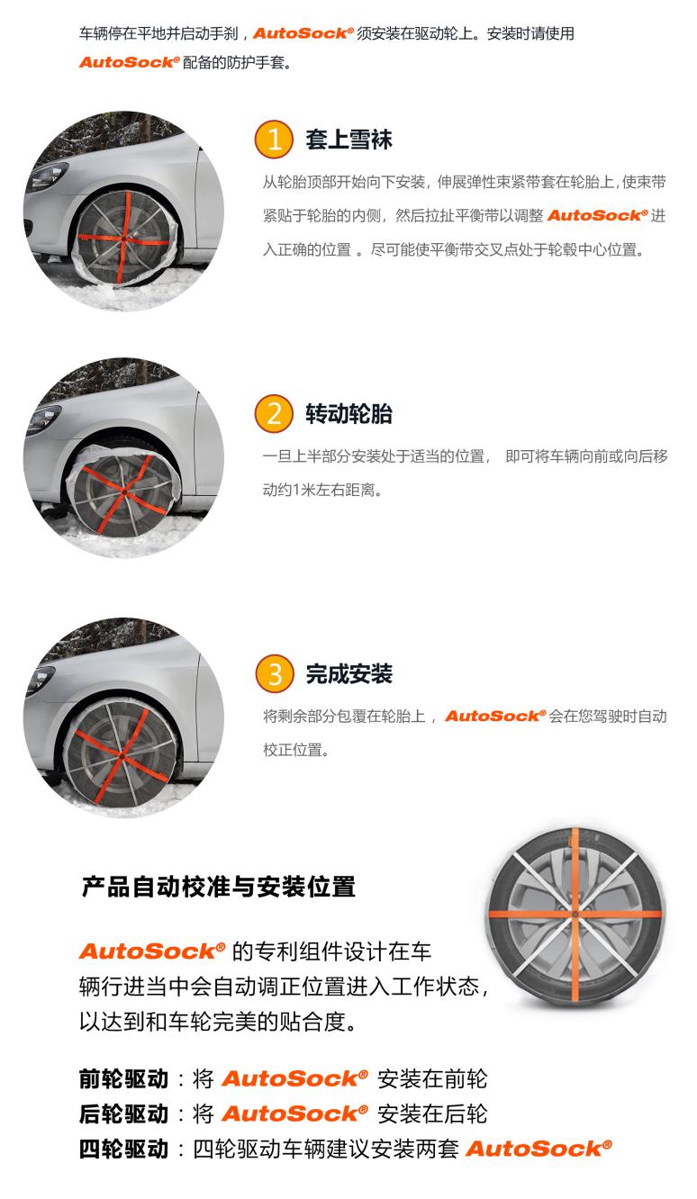 “平安之行，始于足下”：AutoSock汽車雪襪登陸中國