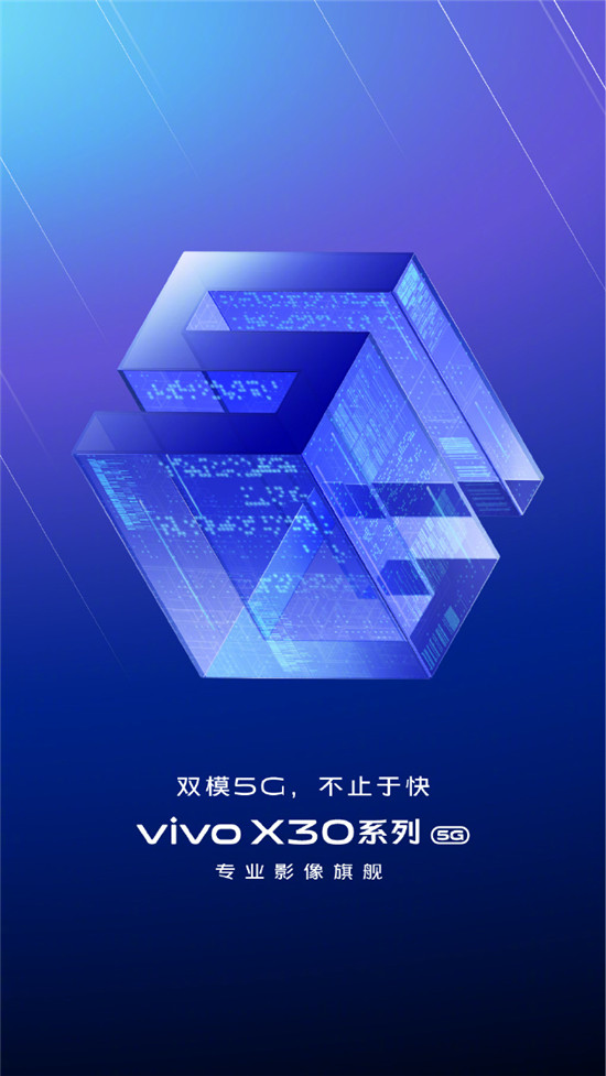 影像旗艦亮相， vivo首款雙模5G手機(jī)X30正式官宣