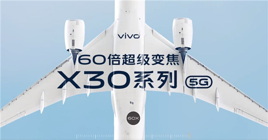 影像旗艦亮相， vivo首款雙模5G手機(jī)X30正式官宣